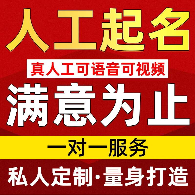  三明市取名/改名 找田老师
