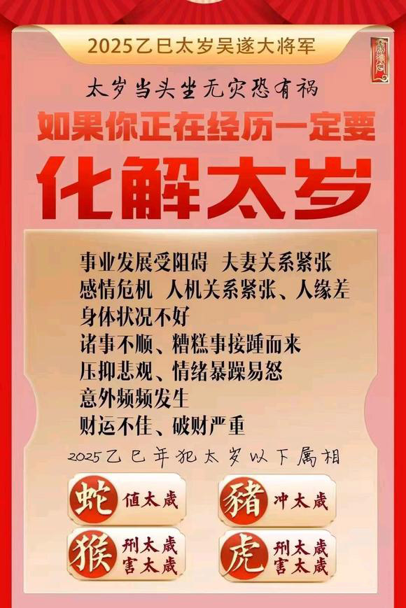  三明市怎么化太岁-化太岁找田大师- 一对一人工解答